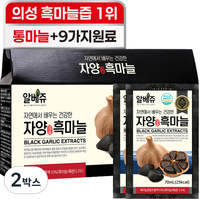 알베쥬 의성 흑마늘 구매 1위 통흑마늘 진액 100%+식약처 인증 HACCP 9가지 원료 추가 국산 국내산 자양 흑마늘즙, 2박스, 2.1L