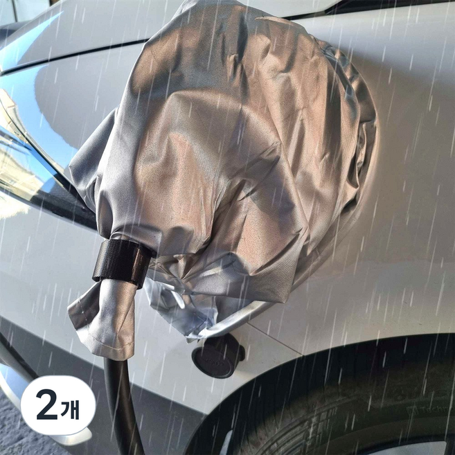 미소라인 전기차 충전기 커버 레인 방수 감전 차단 화재 안전 덮개 가리개, 충전기커버(회색), 2개