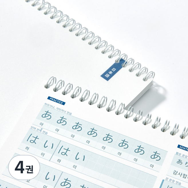 컬러미블루 일본어노트 (일공이), 4권