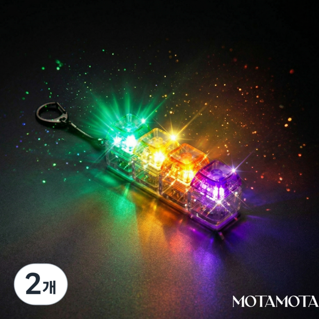 모타모타 4구 9구 키캡키링 led 키보드 클리커 클릭커 열쇠고리 제작 딸깍이 (추가 코인 건전지 무료 증정), 2개, 오로라 4구