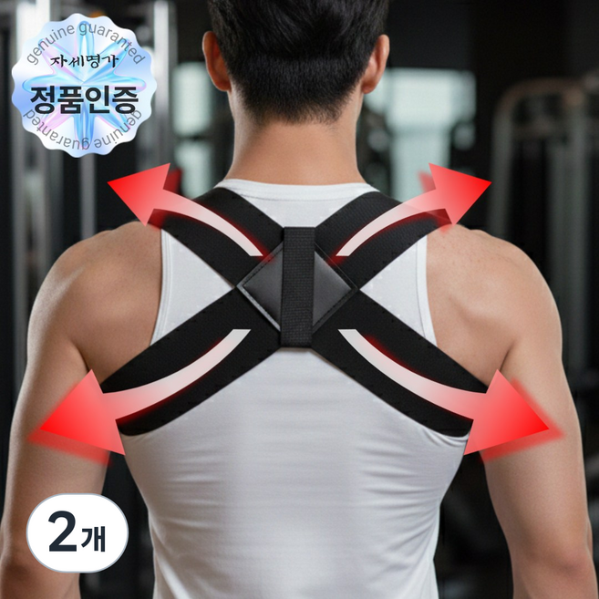 자세명가 어깨 굽은 등 목 바른 자세 교정 밴드, 2개