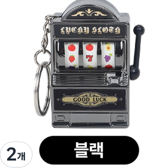 리빙릿 슬롯머신 키링 미니 키체인 백참 가방꾸미기, 2개, 블랙