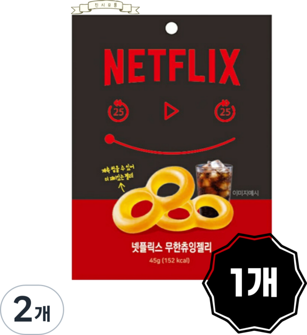 netflix 넷플릭스 무한츄잉 젤리 콜라맛, 45g, 2개
