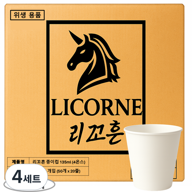 리꼬흔 4온스 135ml 에스프레소잔 무지 종이컵 에스프레소잔 일회용컵 포장, 4세트, 1000개