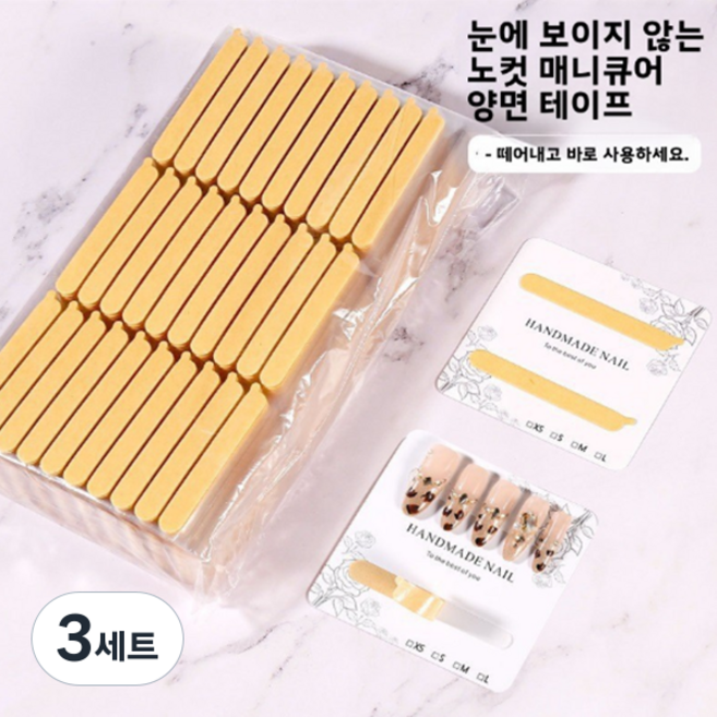 특수제작형 네일용 양면테이프 아트판접착용 30p 쉬운사용, 3세트, 단일
