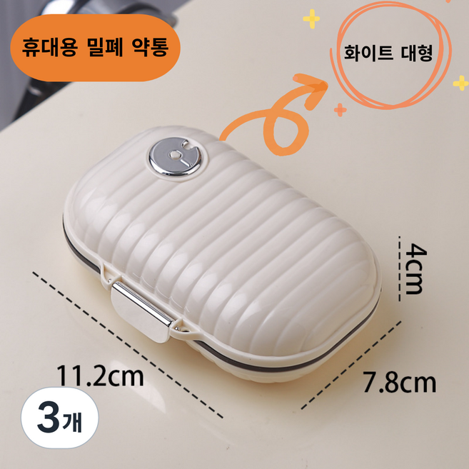 7일 주간 휴대 약통 타이머 기능 밀폐 약분할함 여행 약정리함 쥬얼리 겸용, 3개, 하양색 - 크
