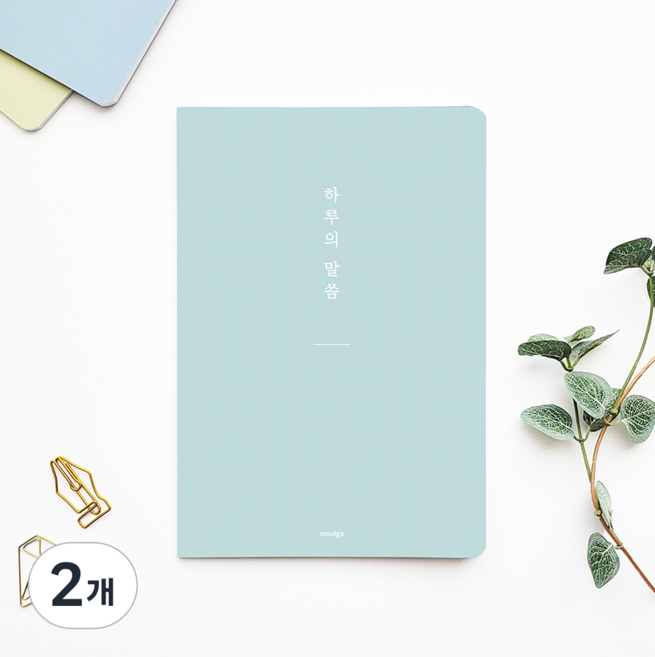 [물가] 베이직 하루의 말씀노트, 2개, 스카이