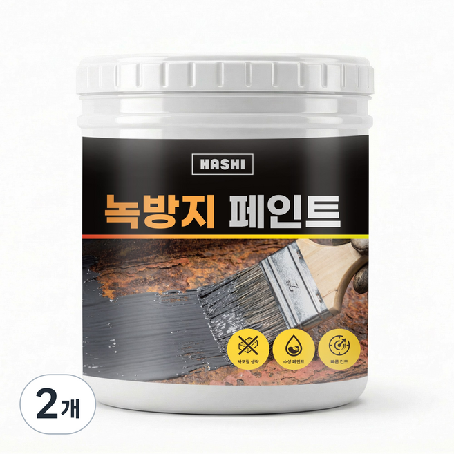 하시 녹방지 페인트 녹전환제 수성 메탈 코팅 샌딩없는 녹제거제, 2개, 500g, 그레이