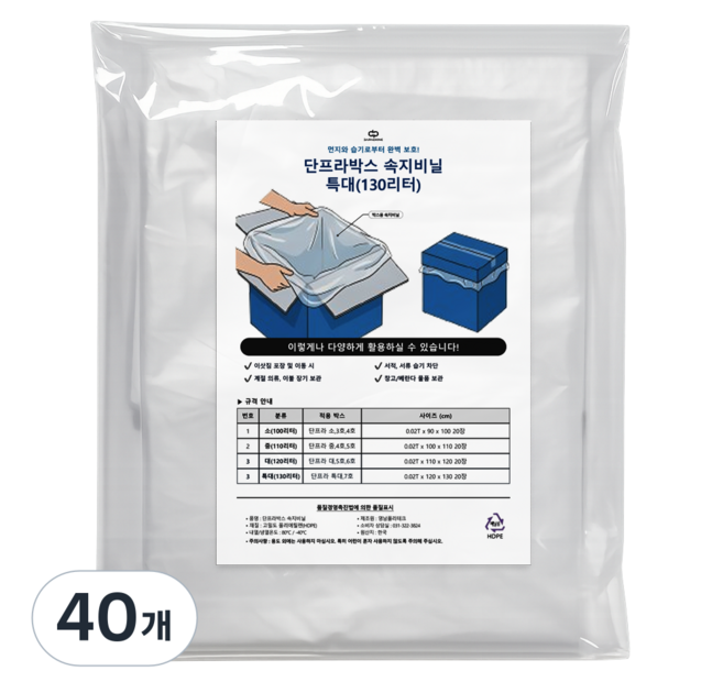 다패킹 간편한 이사용 포장 이사박스 비닐 대형, 40개, 130L