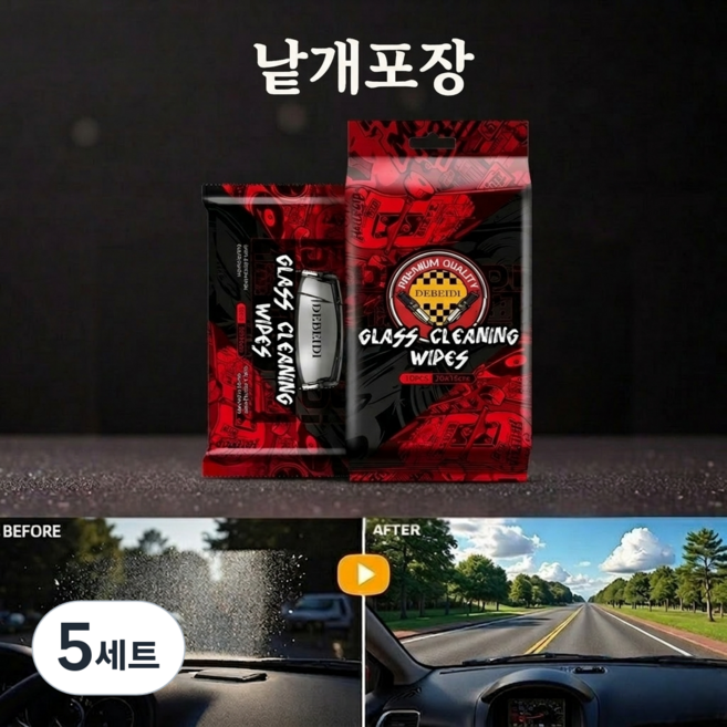 하비앤하트 낱개포장 자동차 유막제거 티슈 50매 유리세정제 발수코팅 유리세정 물티슈 세차용품, 5세트, 50개