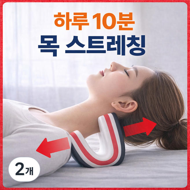 로아나랩 목 스트레칭 경추 스트레처, 2개