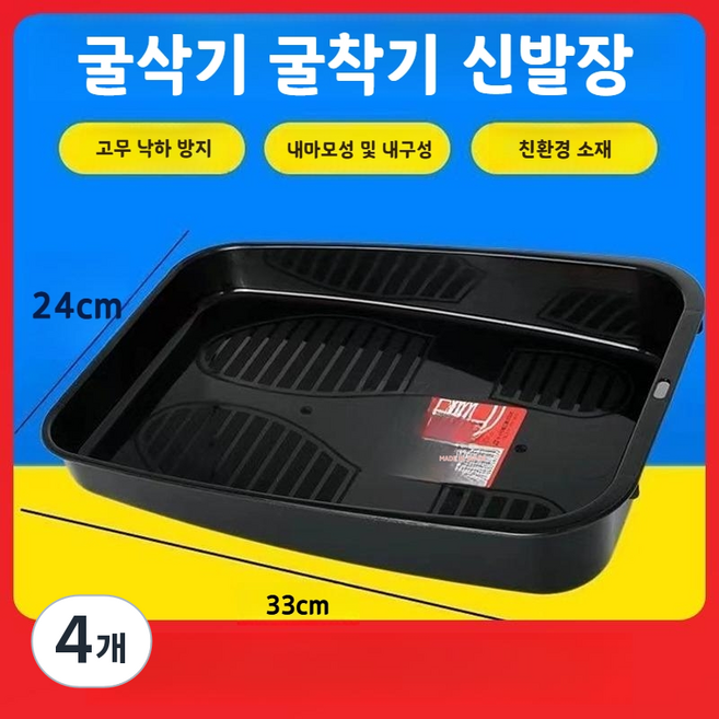 선호그룹 굴삭기신발장 실내화 슬리퍼 거실화 욕실화 거치대 포크레인 굴착기 간이 플라스틱 신발장 신발 현관신발 정리대, 블랙, 4개