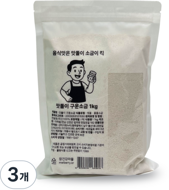 맛돌이 국산 신안 구운소금 저염 용융소금 소금물마시기, 3개, 1kg