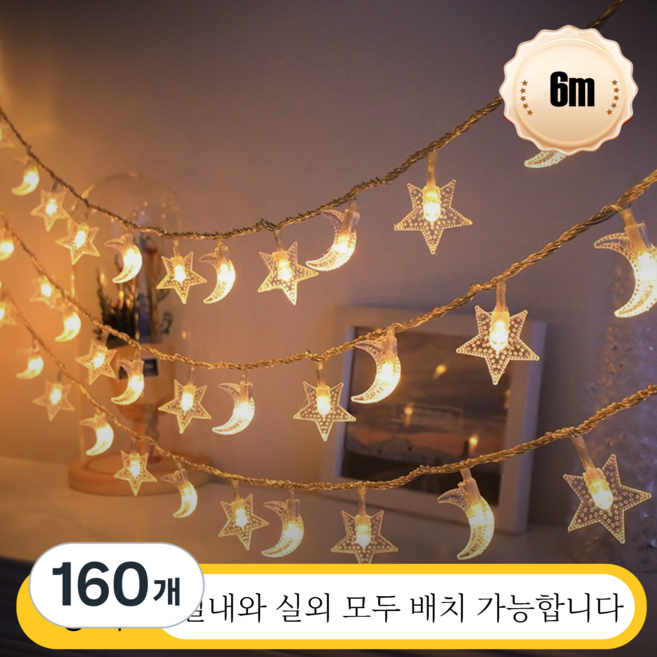 파티해 축제 파티 조명 장식 줄조명 캠핑조명 방수 LED 램프 6m 10m INBIN, 밝은노랑색 / A, 160개