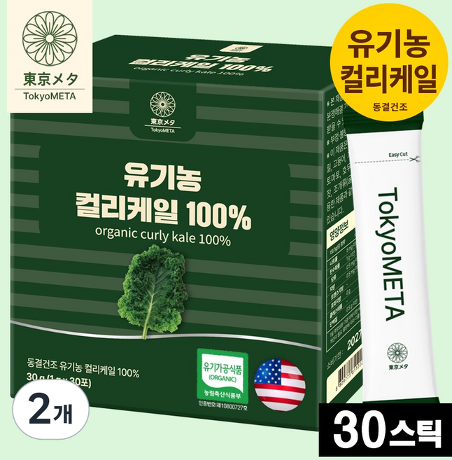 도쿄메타 유기농 컬리케일 100프로 미국산 캘리포니아산 곱슬케일 동결건조, 2개, 30g