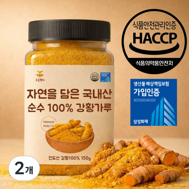 [진도농장] 농약검사 중금속검사 섞지않은 강황가루 100%, 2개, 150g