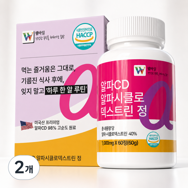 웰마일(Wellmile) 알파CD 알파시클로 덱스트린 정 1000mg HACCP인증, 2개, 60정
