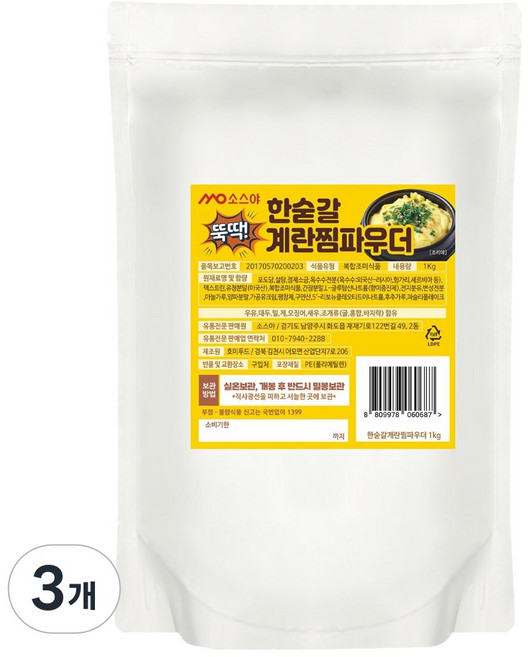 소스야 계란찜 파우더 소스 가루 분말, 3개, 1kg