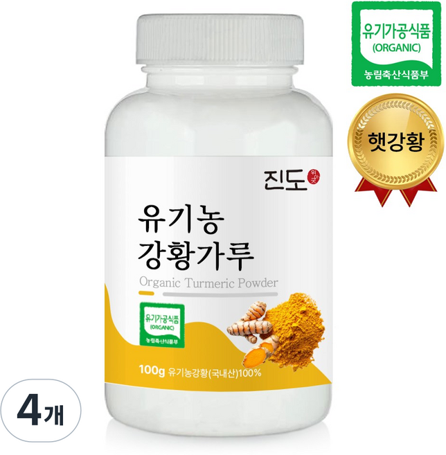 진도 명품 유기농 100% 강황가루 26년 햇강황, 4개, 100g