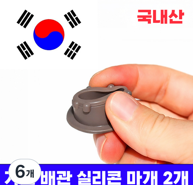 미니갤러리 가스 배관 도시가스 싱크대 주방상판 구멍 실리콘 마개, 6개, 브라운