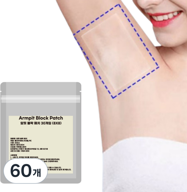 집공감 겨땀패드 겨땀억제 방지 패치 1세트, 60개