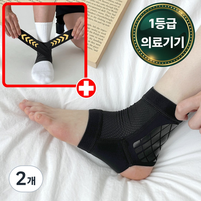 [의료기기] 자세명가 고탄력 서라운드 이중 압박밴드 발목보호대, 2개