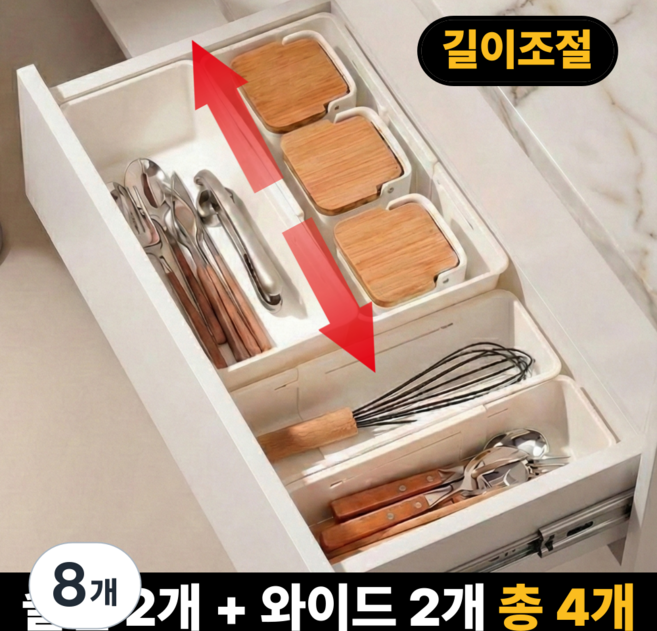 아르벤 맞춤 길이조절 칸막이 수납 정리함 2종, 8개, 퓨어화이트