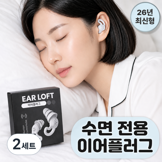 [깊은 밤을 위한] 수면 귀마개 층간소음 코골이 잡음 차단 이어플러그 [그레이], 1쌍, 2세트