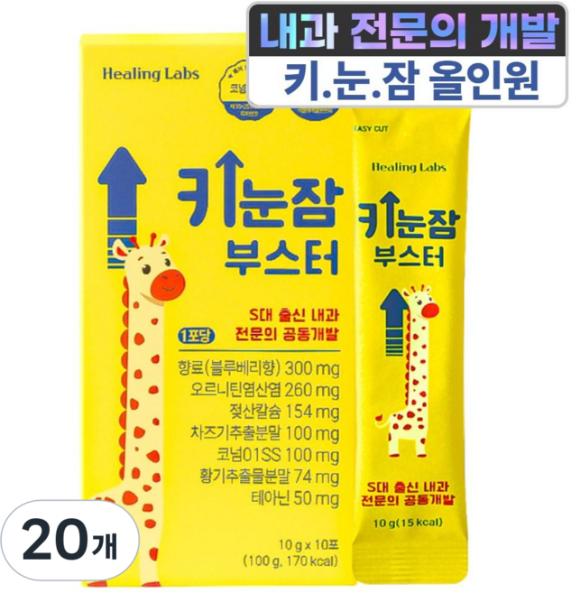 키눈잠부스터 특허2가지 그로우 칼마디 키즈 어린이 청소년 성장기 차즈기 흑하랑 빌베리 젤리, 20개, 10g