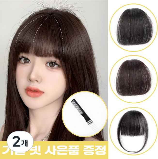 [아임봄] 여성 앞머리 가발 자연스러운 여자 일자 뱅앞머리 시스루뱅 +사은품, 다크브라운, 2개