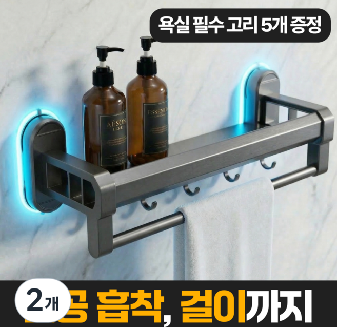 살림연구실 흔적없는 무타공 흡착식 욕실선반, 2개, 먹색