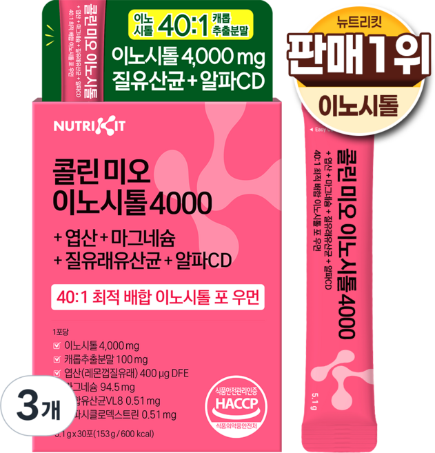 뉴트리킷 콜린 이노시톨 4000 엽산 질유산균 40:1 고함량 배합 미오 D-카이로 이노시톨 포 우먼 ( 여성 케어 ), 3개, 153g