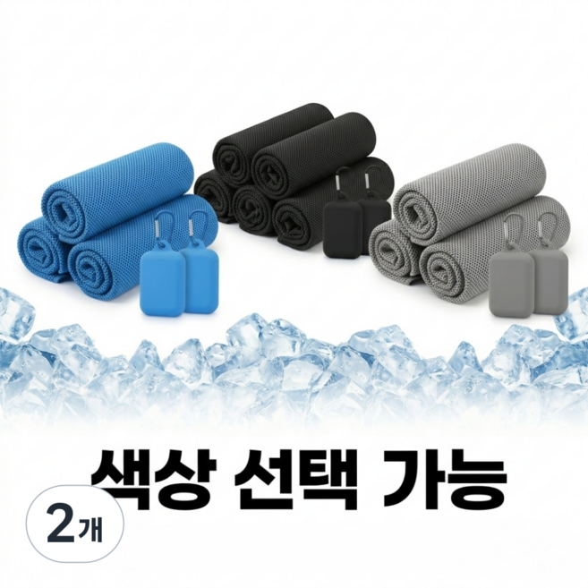아이스 실크 쿨타월 + 실리콘 휴대용 케이스 세트 스포츠 등산 얼음 냉감 수건, 2개, 블루
