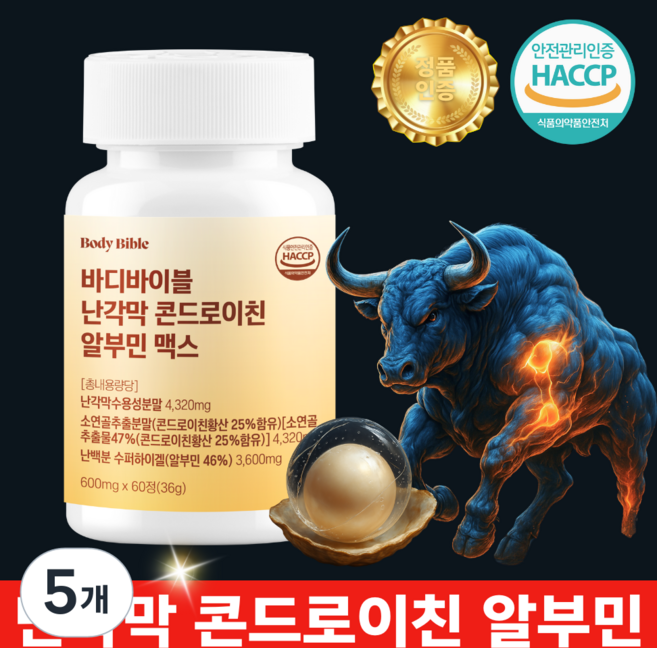 바디바이블 난각막 콘드로이친 알부민 HACCP 인증 가수분해물 소연골, 5개, 60정