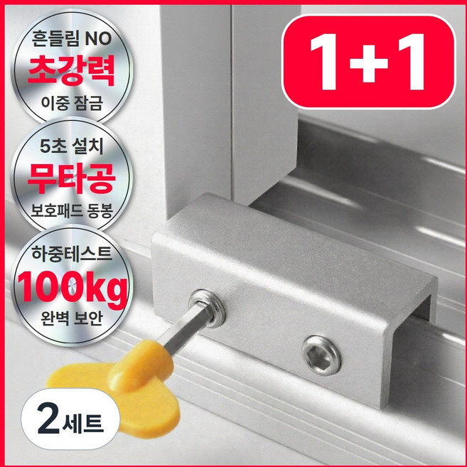 런포미 이중잠금 PRO 3.0 창문 고정장치, 2세트, 메탈릭실버