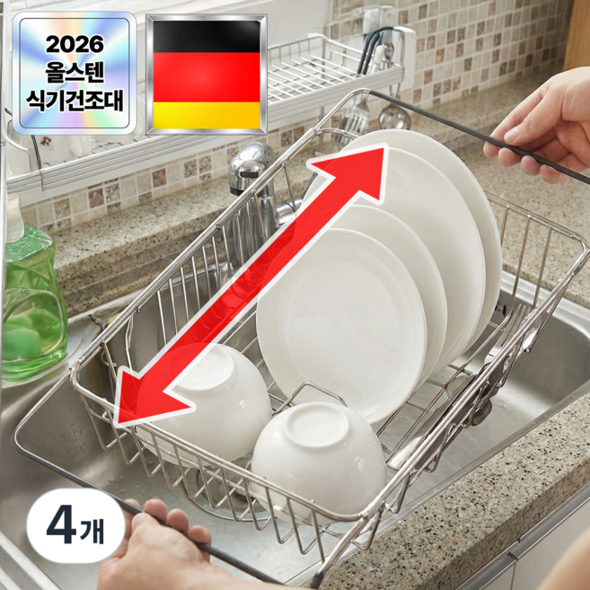 필모어 5세대 올스텐 식기건조대 가정용 주방 싱크대, 4개, MR-01