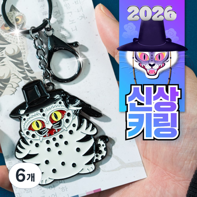 [국내생산] 구쯔야 호작도 메탈 키링 6cm 호랑이와까치, 6개, 백색