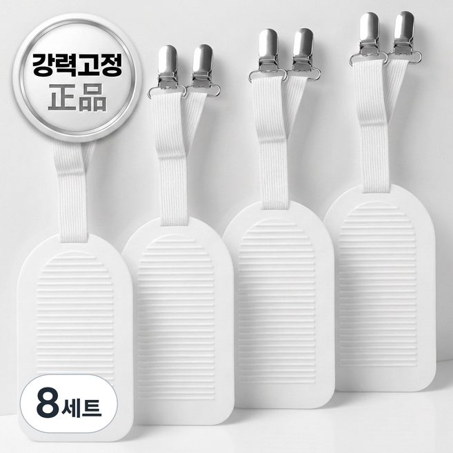 코코로이 밀림방지 침대 고정집게 매트리스 고정벨트 이불 고정밴드, 8세트, 화이트