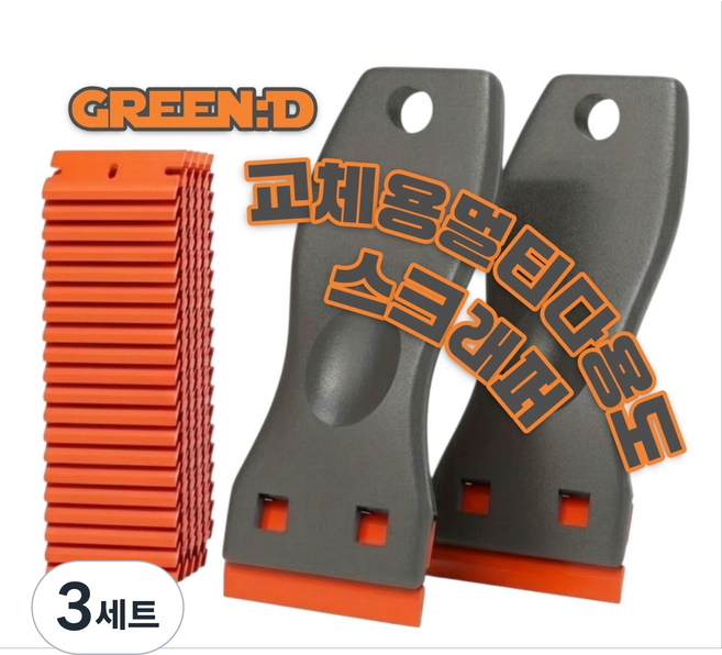 그린:디 스티커 제거 멀티 다용도 교체용 스크래퍼, 3세트