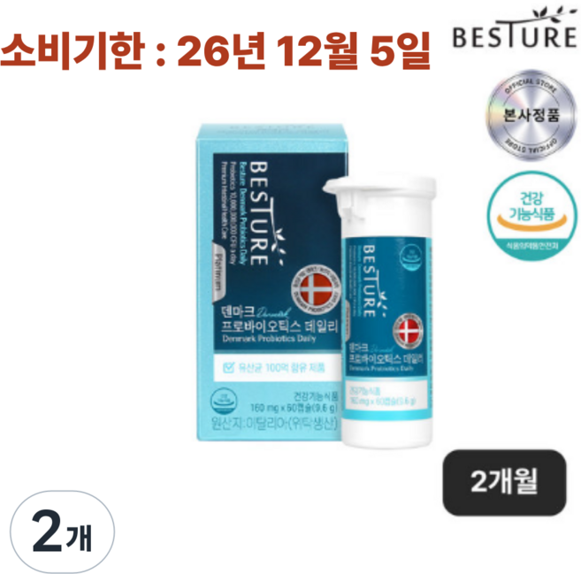[소비기한 26-12-05] 베스처 덴마크 프로바이오틱스 데일리, 60정, 2개