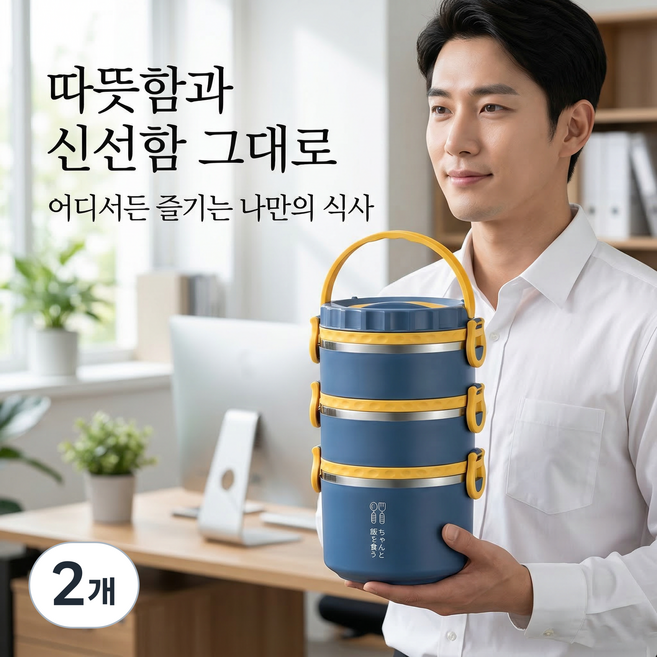 MEMEU 304 스테인리스 3단 보온 도시락 YDS-116, 2개, 블루