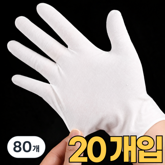 오어브랜드 속장갑 주방 얇은 면장갑, 80개, 화이트