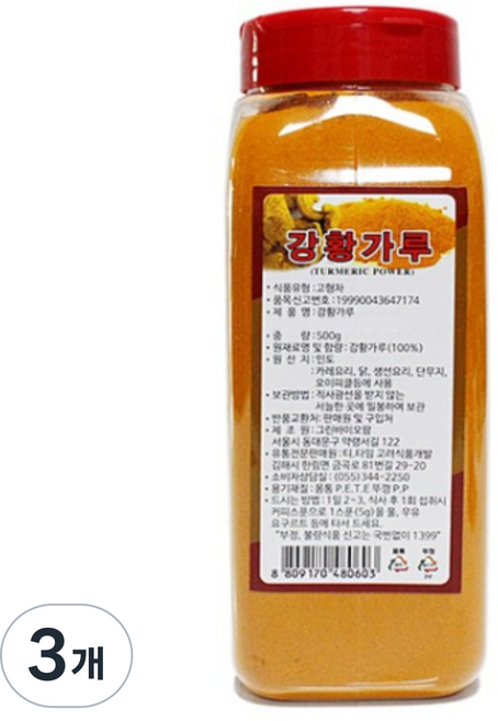 고려 인도산 강황가루, 3개, 500g