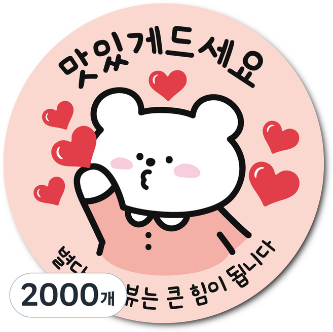 말랑곰 배달 리뷰 스티커 색상 혼합, 2000개, 맛있게드세요
