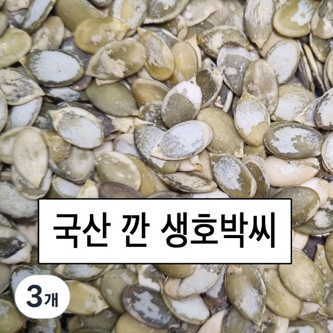 호박나라 국산 깐 생호박씨., 200g, 3개