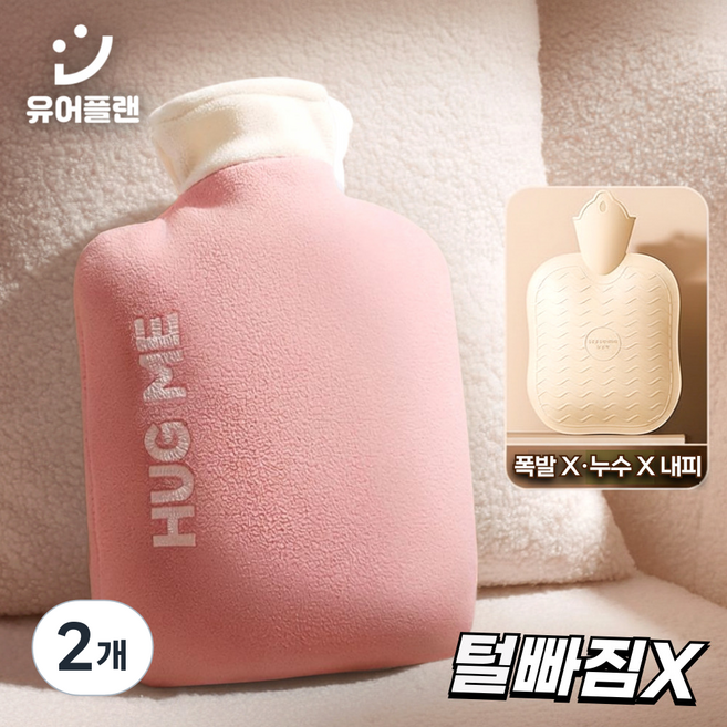 유어플랜 생리통 온수 핫팩 보온 물주머니, 핑크, 2개, 1000ml