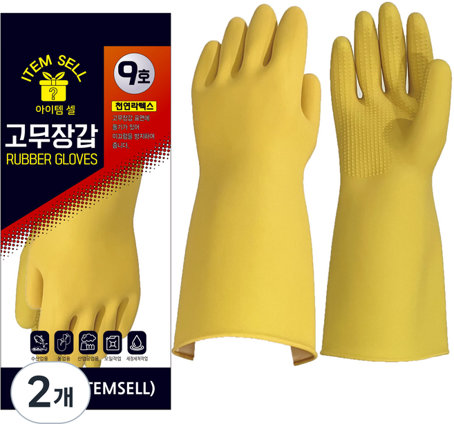 아이템셀 어업용 공업용 농업용 두꺼운 고무장갑, 2개, 노랑