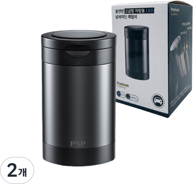 고급형 차량용 재떨이 LED 냄새차단 무광 단열소재, 2개, 무광 회색