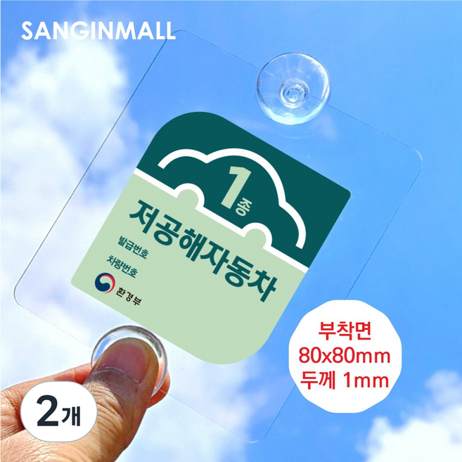 상인몰 아파트 주차스티커홀더 주차스티커부착판 PC판 싱글 소형 주차번호판, 2개, 투명