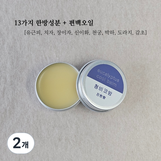 답답한코 청비고 청비코밤 건조한코 코보습 코막힘 - 연고 or 밤, 2개, 15g, 진한향